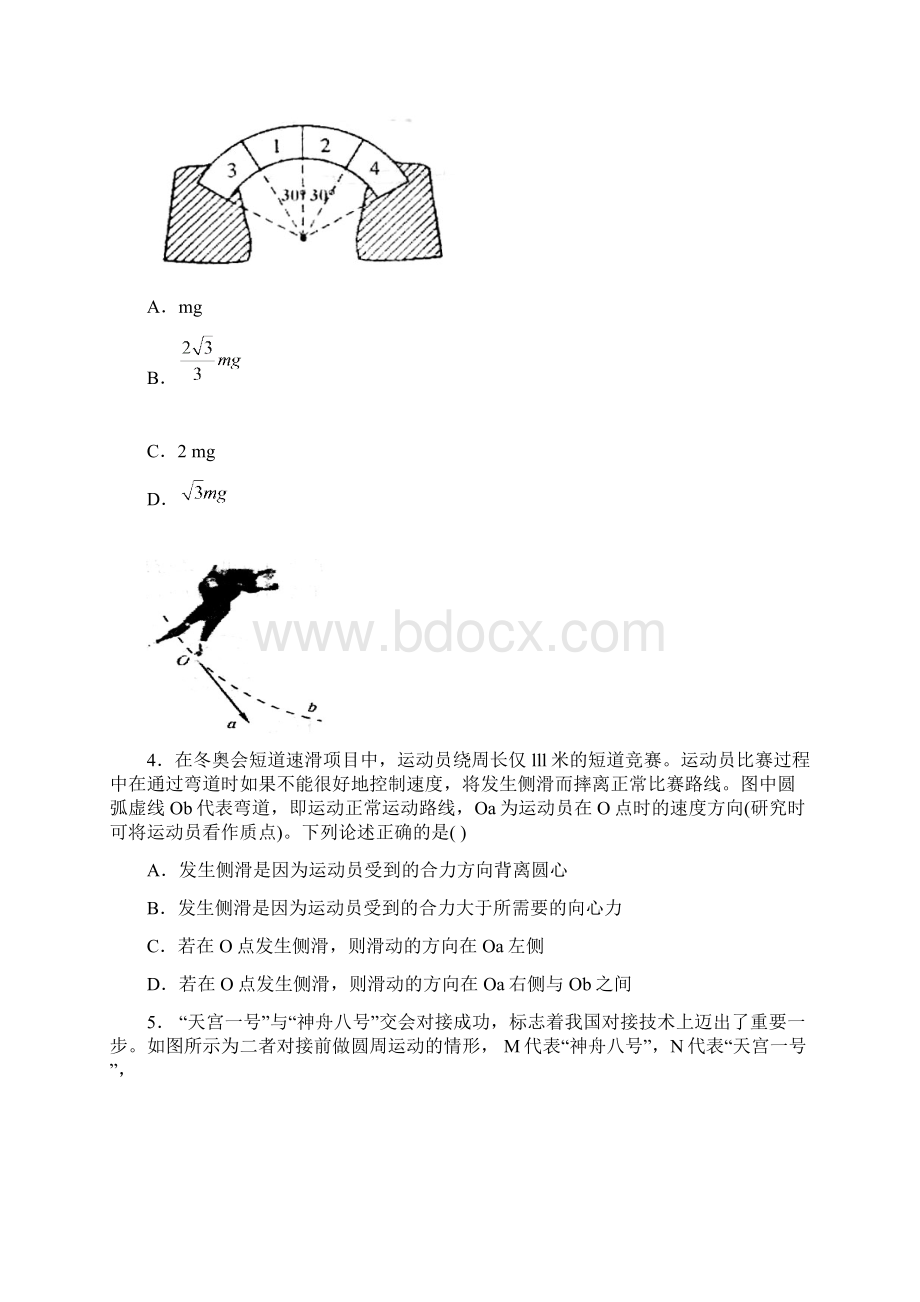 山东省潍坊四中学年高三上学期期末模拟检测物理试题 Word版含答案.docx_第2页