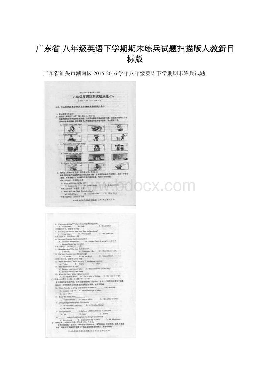 广东省 八年级英语下学期期末练兵试题扫描版人教新目标版Word文档格式.docx