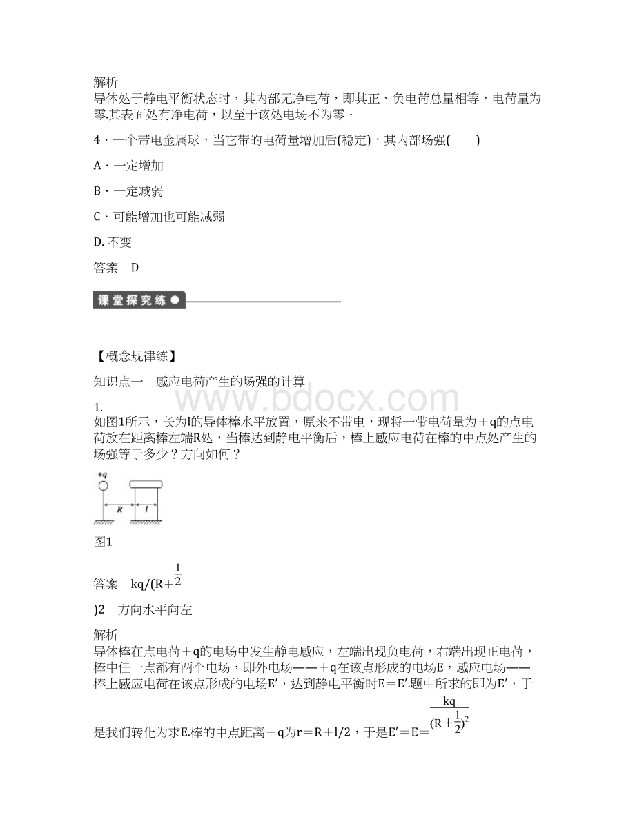 人教版选修31 静电现象的应用.docx_第2页