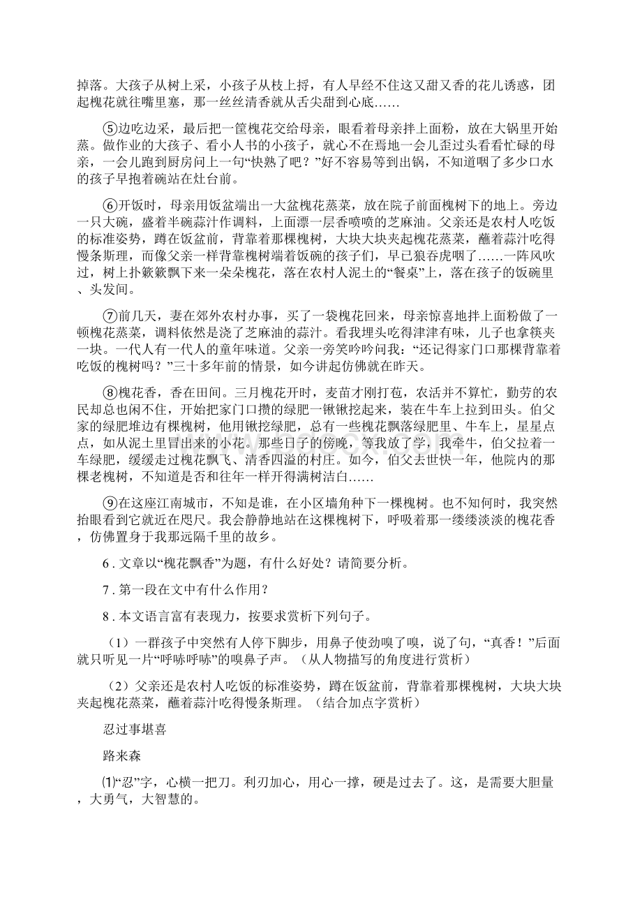 辽宁省春秋版中考模拟语文试题C卷Word文档下载推荐.docx_第3页