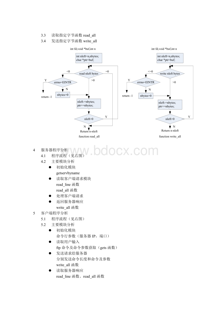 第3讲TCP客户端服务器程序示例FTP服务器和客户机.doc_第2页