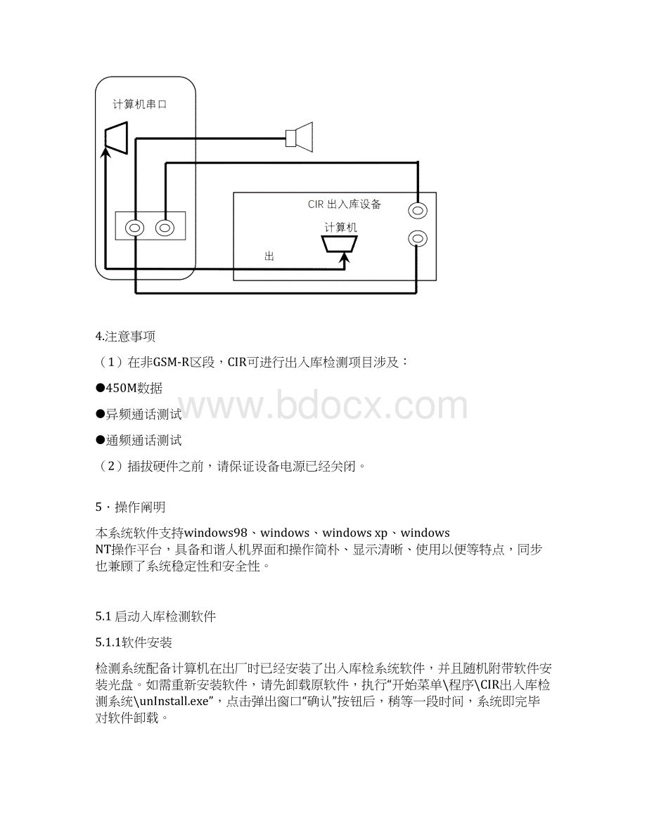 出入库检测设备使用基础手册.docx_第3页