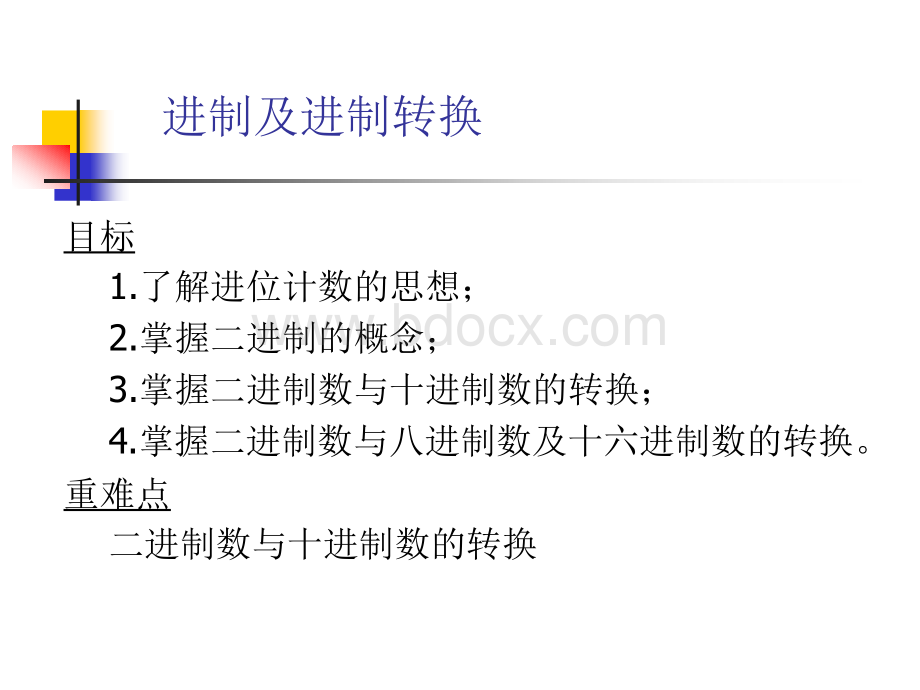 进制以及进制转换详解.ppt_第2页