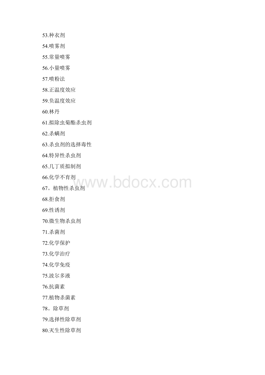 植物化学保护习题集Word文档格式.docx_第3页