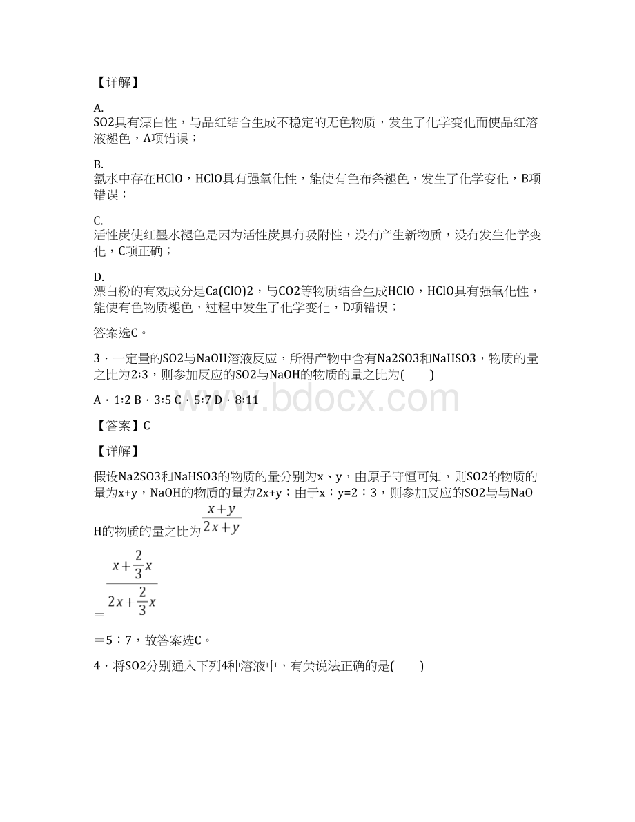 完整版高中化学硫及其化合物知识归纳总结.docx_第2页