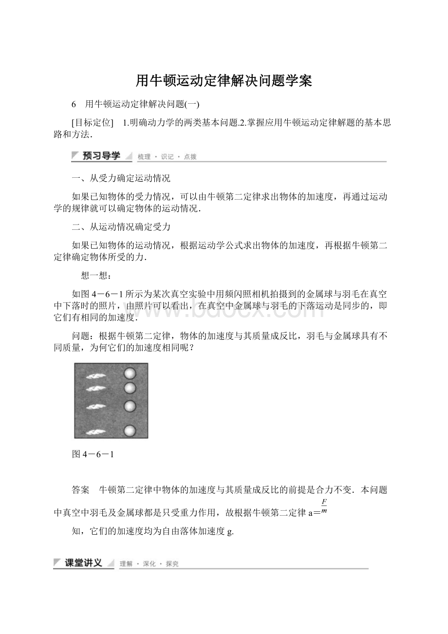 用牛顿运动定律解决问题学案.docx_第1页