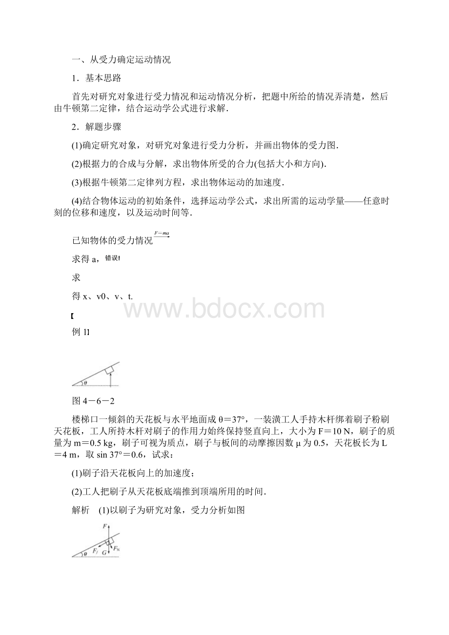 用牛顿运动定律解决问题学案.docx_第2页