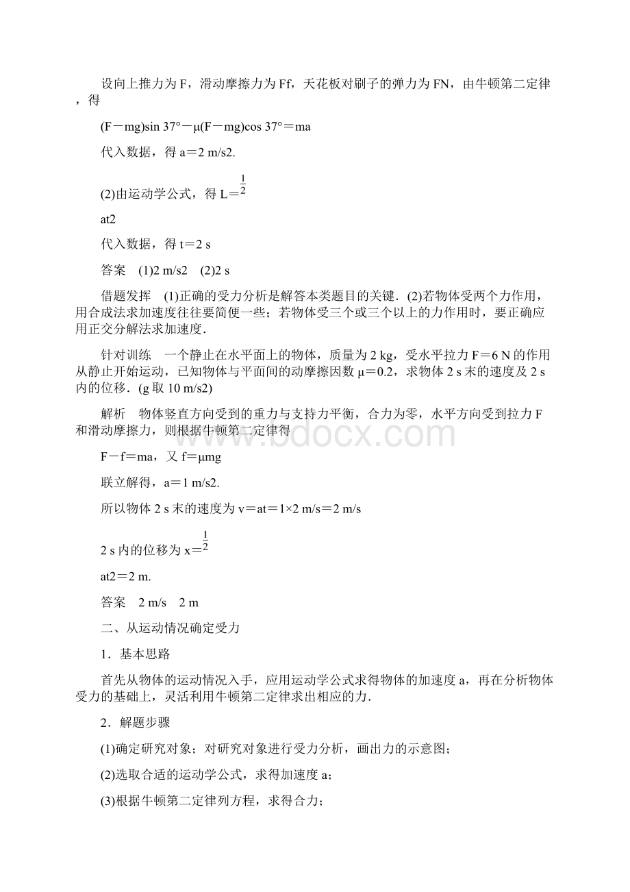 用牛顿运动定律解决问题学案.docx_第3页