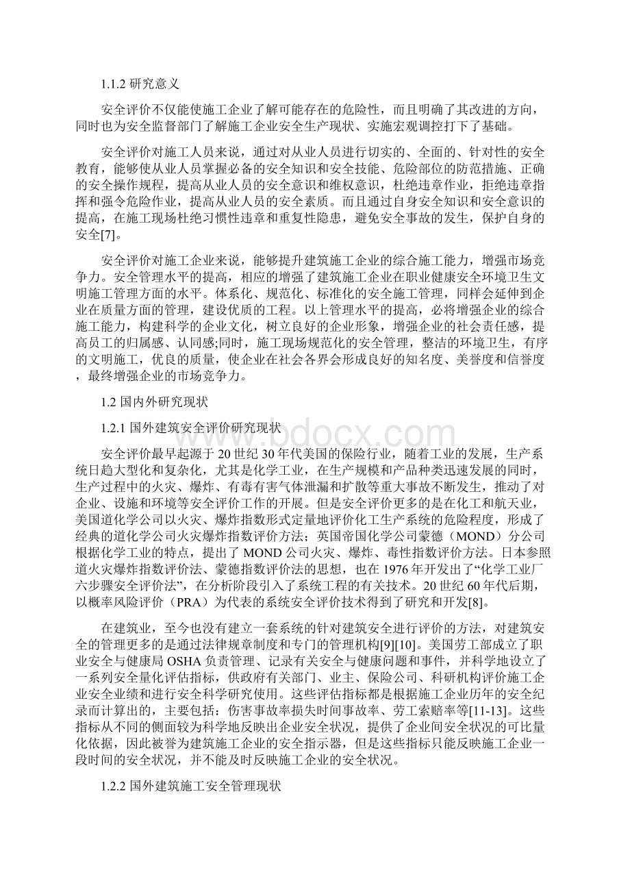 新版建筑行业危险辨识及综合安全评价应用研究报告Word格式.docx_第3页