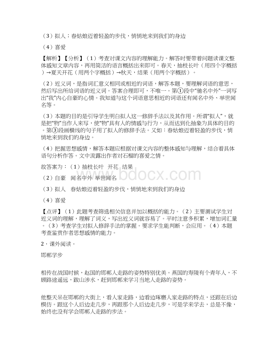 10篇新部编人教三年级上册语文课外阅读练习题.docx_第2页