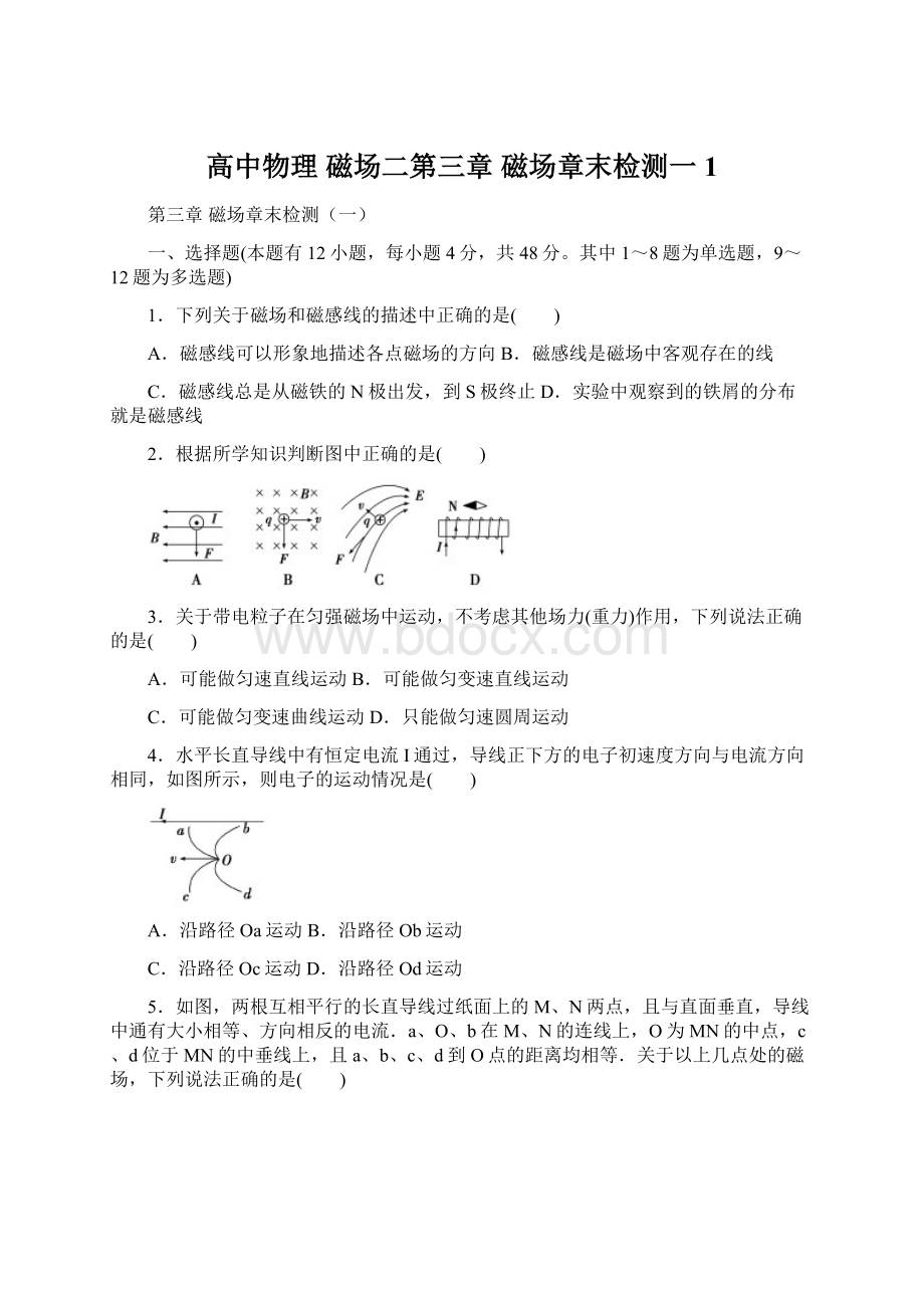 高中物理 磁场二第三章 磁场章末检测一1Word格式文档下载.docx_第1页