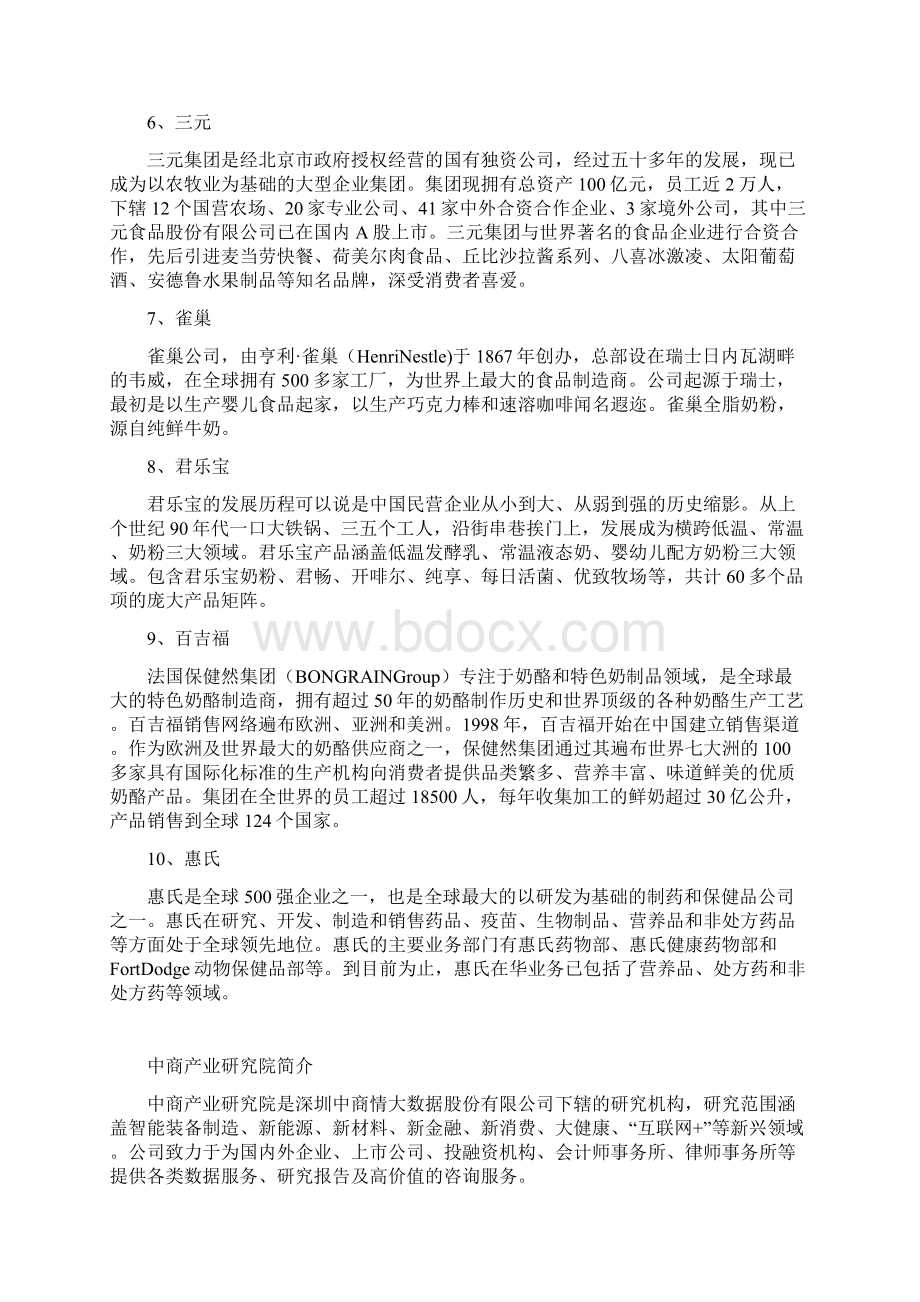 中国乳制品十大品牌排行榜Word文档格式.docx_第3页