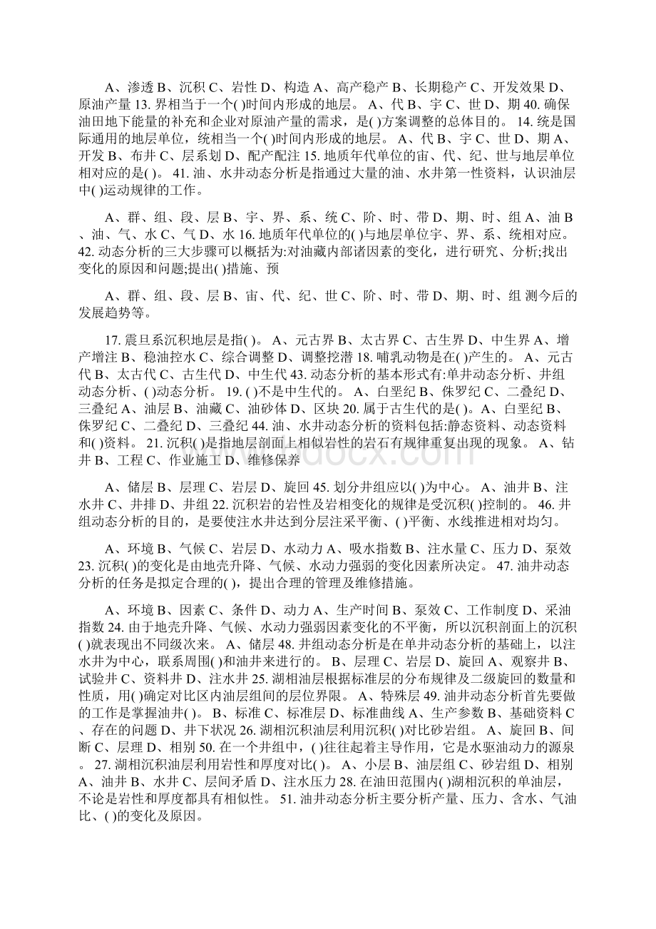 新版采油工高级工试题库Word文件下载.docx_第2页