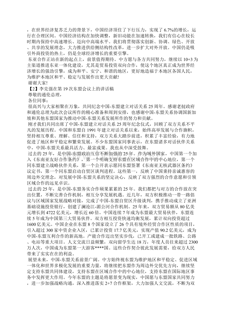 发言稿20XX李克强在第19次东盟会议上的讲话稿.docx_第3页