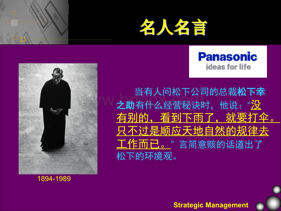 PEST分析法.ppt_第2页