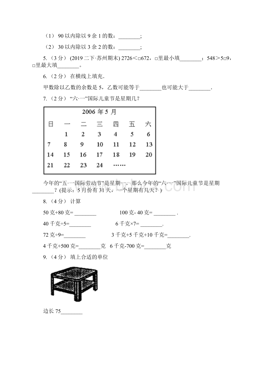 甘肃省武威市数学二年级下册 期末测试题Word格式.docx_第2页