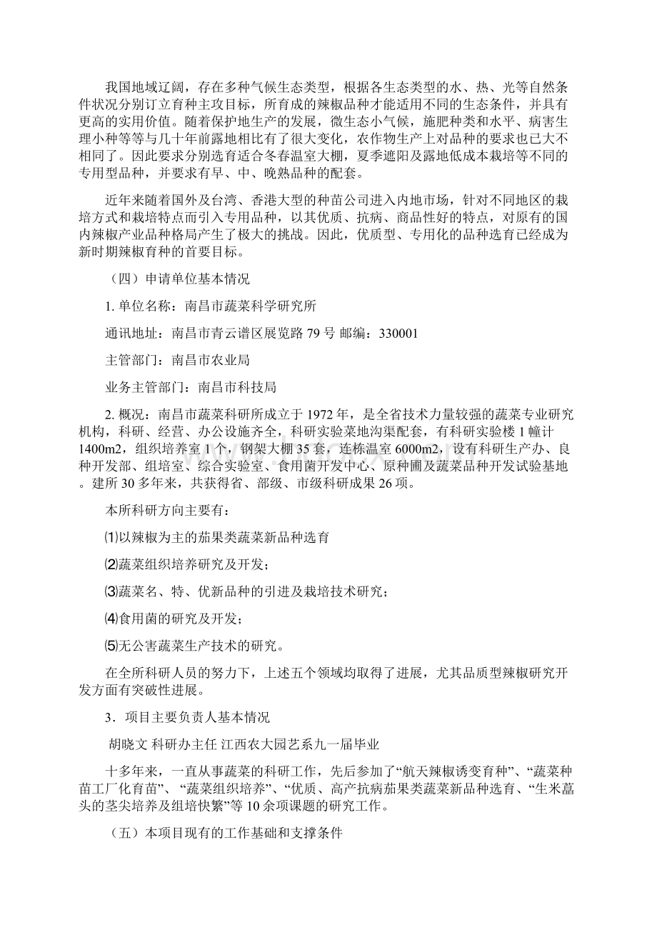 高品质辣椒专用新品种选育研究建设可行性研究报告.docx_第2页