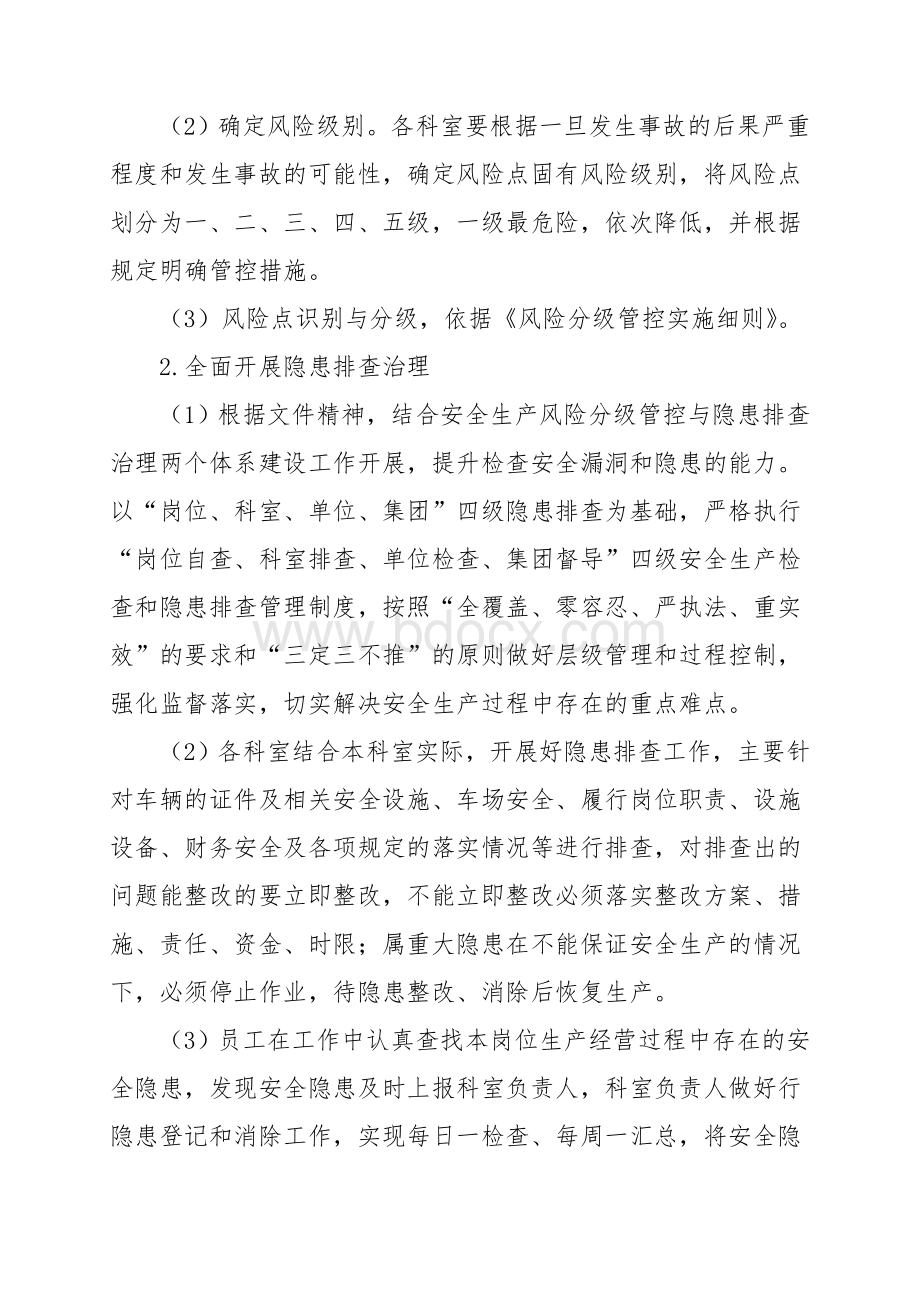 “安全风险分级管控和隐患排查治理两个体系”建设作业指导书.docx_第2页