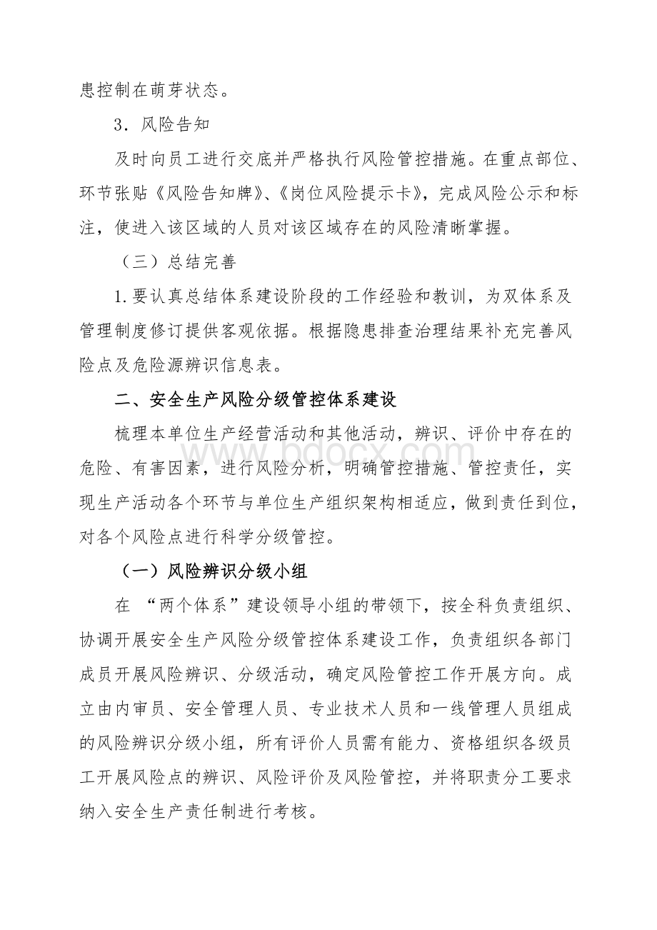 “安全风险分级管控和隐患排查治理两个体系”建设作业指导书.docx_第3页