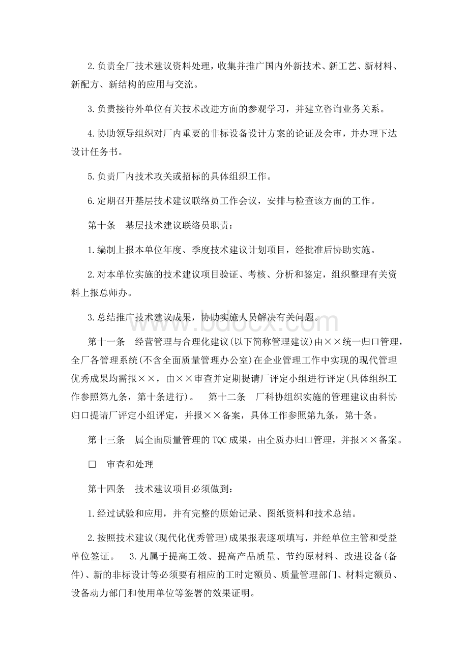 3、企业技术与合理化建议管理制度.doc_第2页