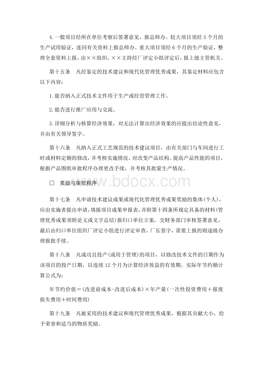 3、企业技术与合理化建议管理制度.doc_第3页