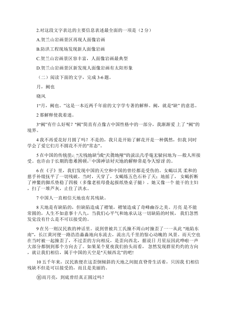 河北省学业水平测试语文样题.docx_第2页