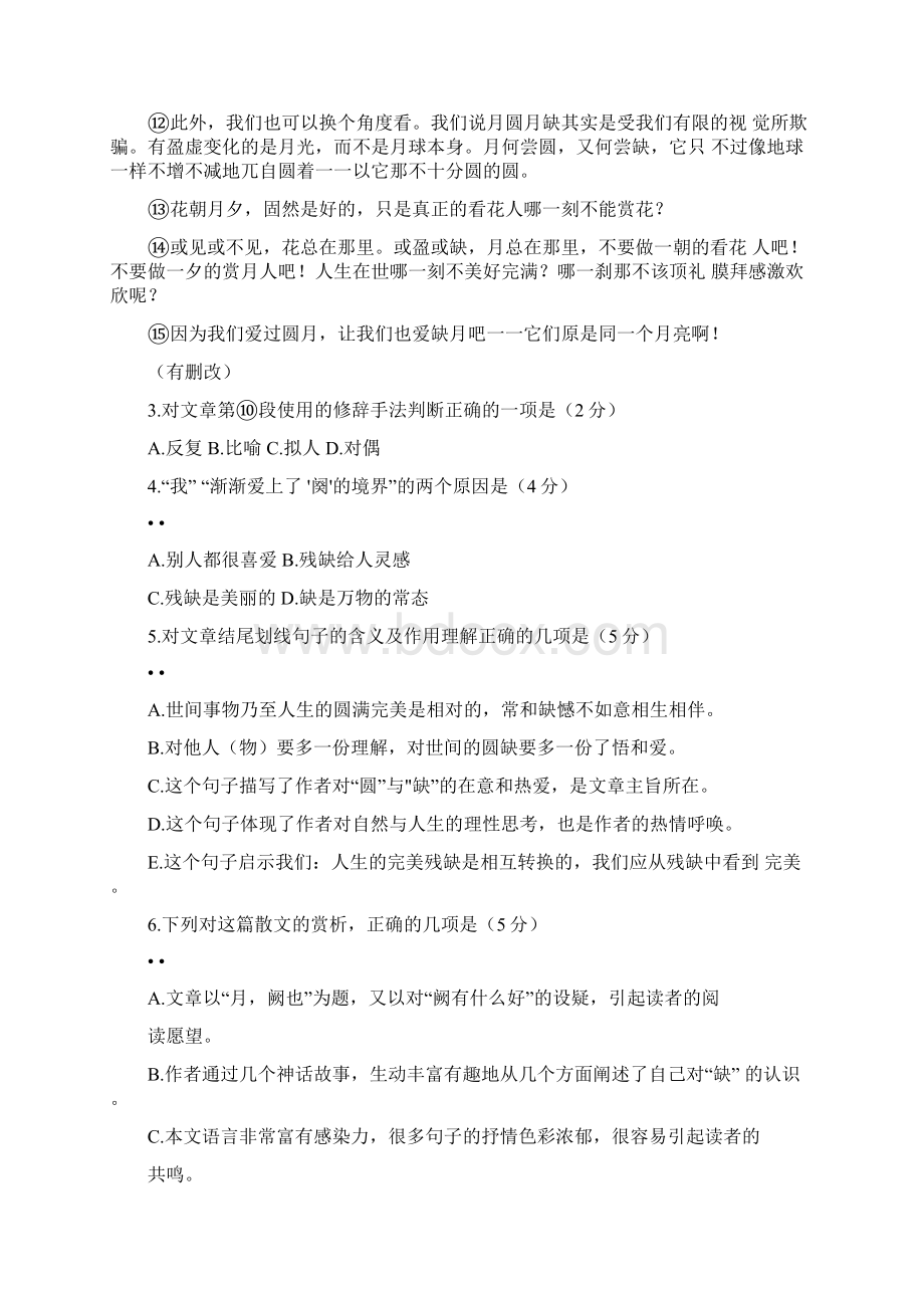 河北省学业水平测试语文样题.docx_第3页