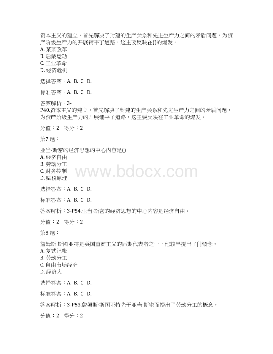 管理思想史答案.docx_第3页