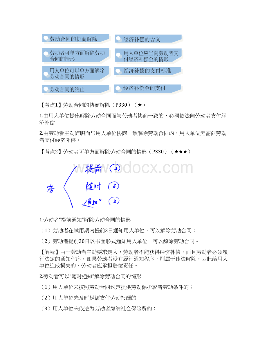 经济法基础练习 第二单元 劳动合同的内容含答案解析Word文档格式.docx_第3页