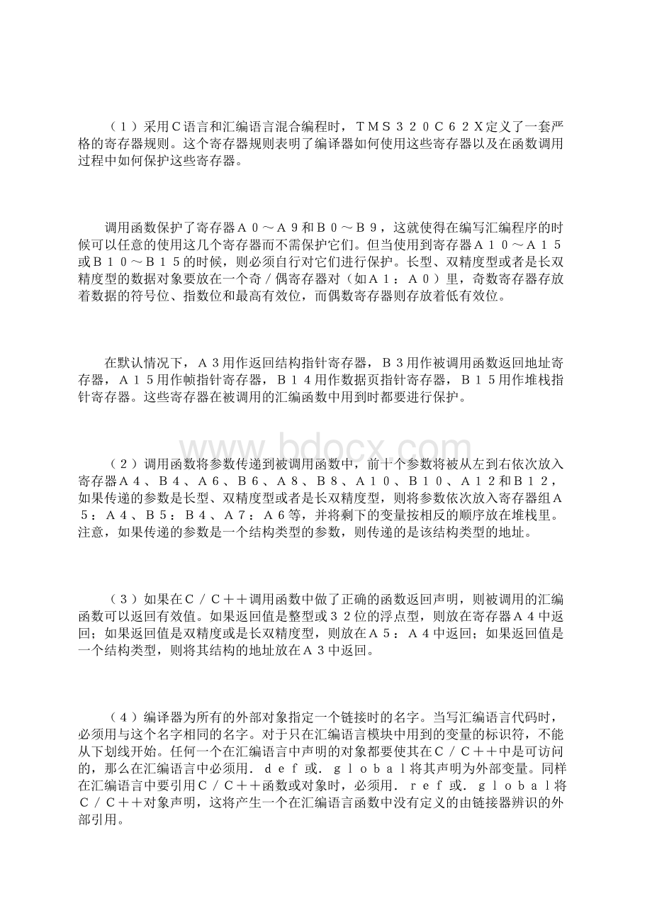 TMS320C62XDSP的混合编程研究精Word文件下载.docx_第2页