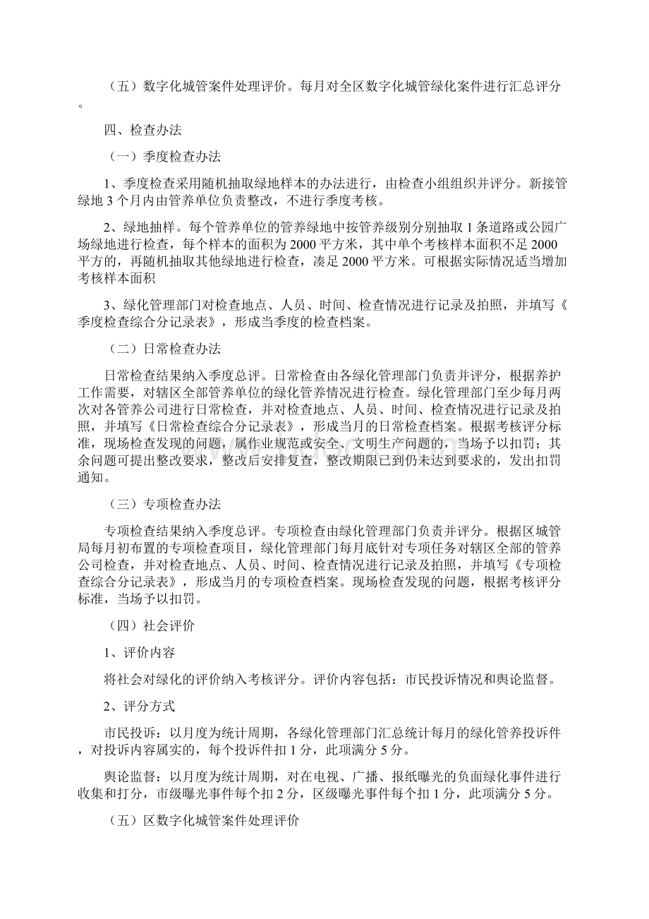 深圳龙岗区绿化管养考核办法.docx_第2页