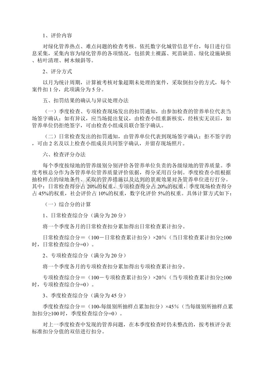 深圳龙岗区绿化管养考核办法.docx_第3页