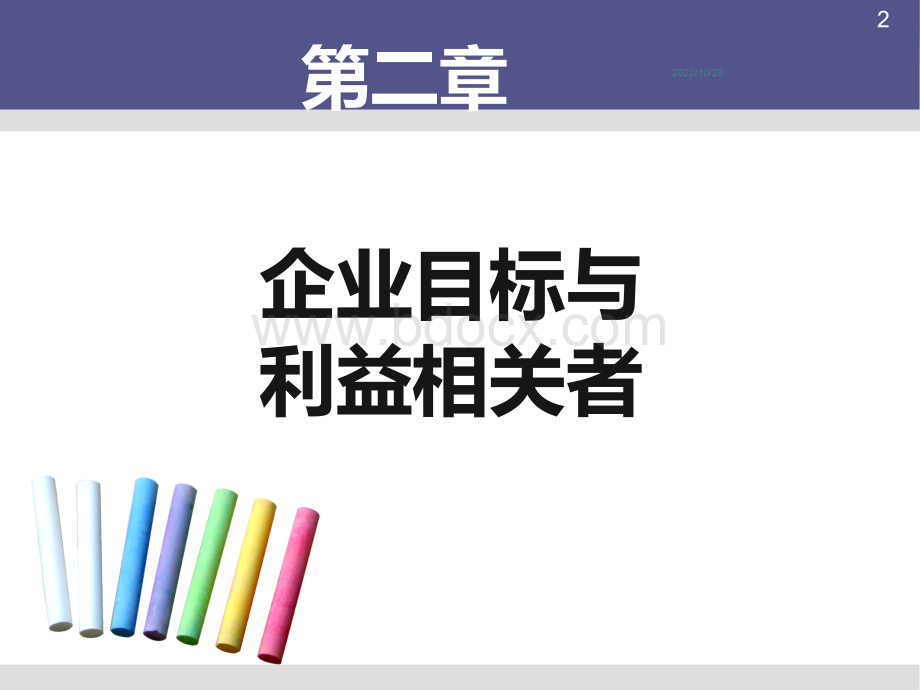 企业组织与经营环境.ppt_第2页