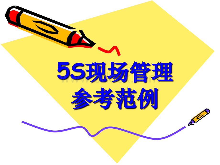 5S整顿照片优质PPT.ppt