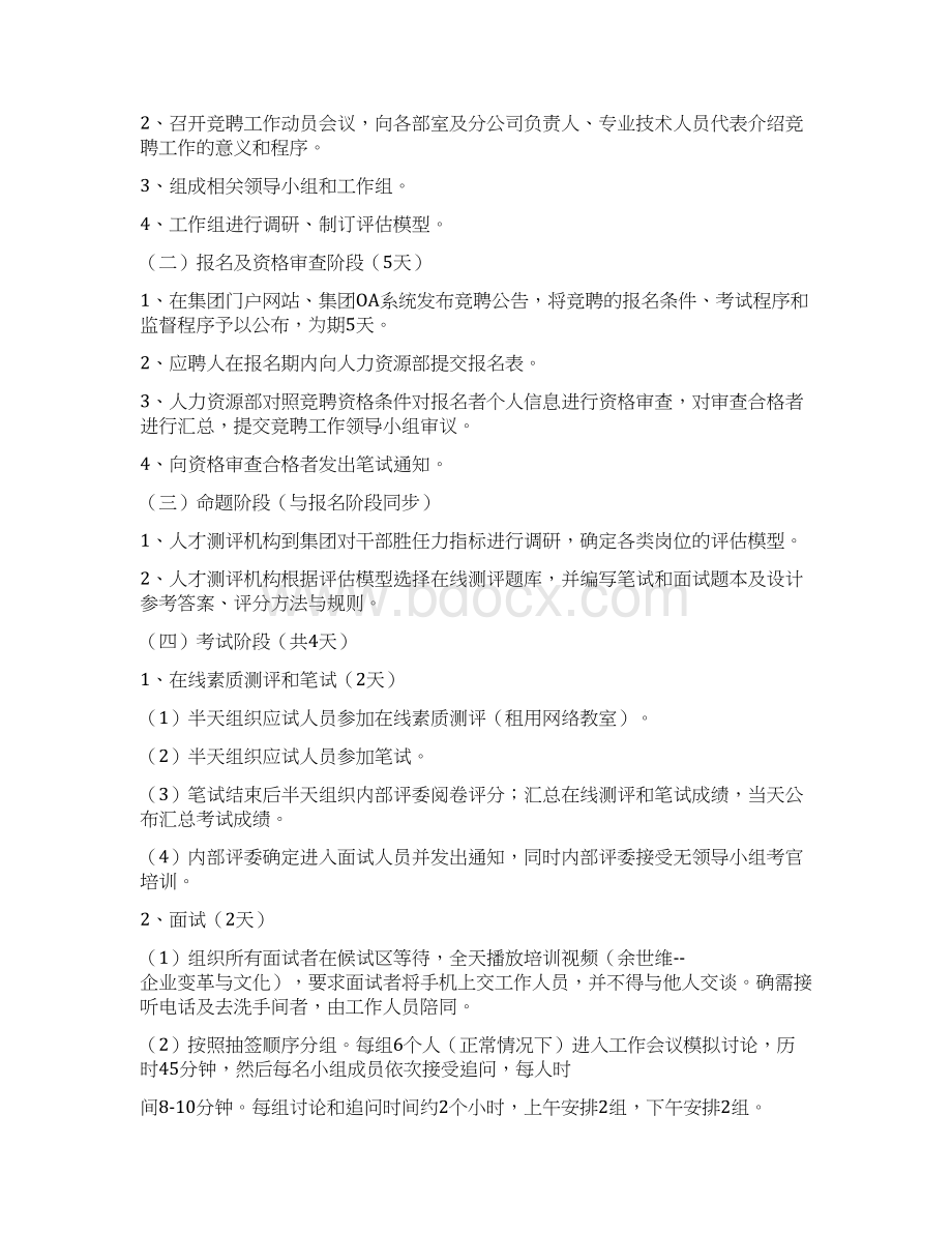 精品文档竞聘组织形式推荐word版 11页文档格式.docx_第3页