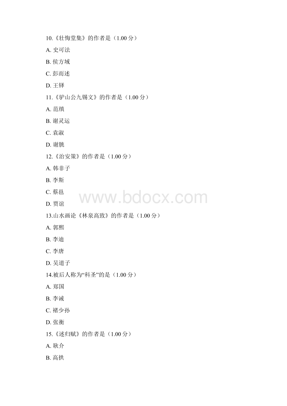 国家开放大学电大地域文化教学考一体化形成性考核19.docx_第3页