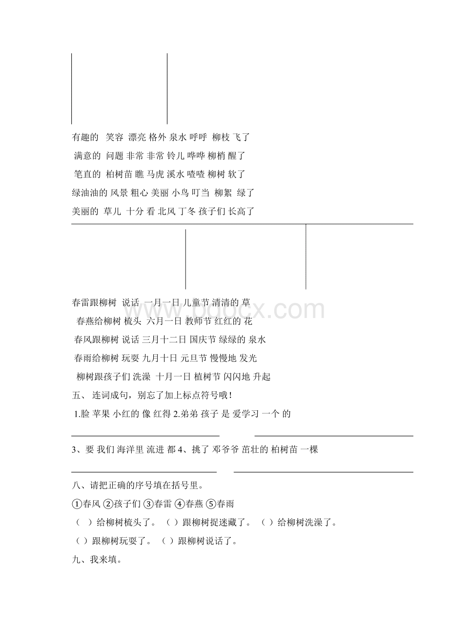 小学一年级语文1至4单元复习卷Word下载.docx_第2页