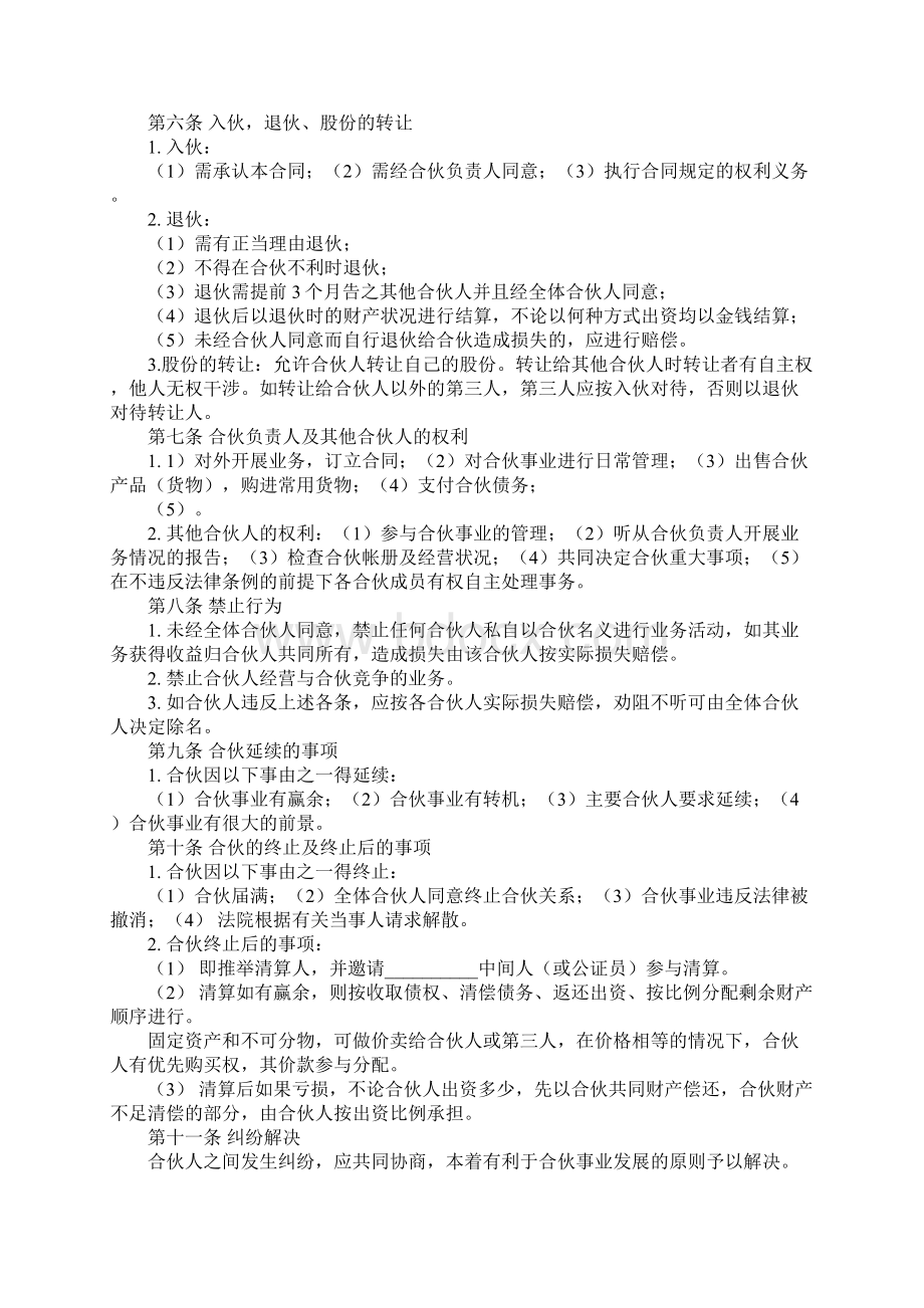 多人合作协议书Word文档下载推荐.docx_第3页