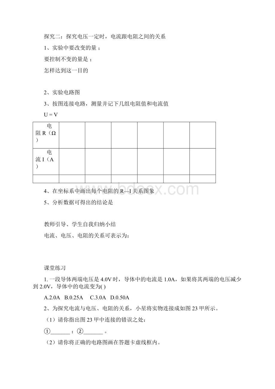 初中物理第十七章 欧姆定律Word格式文档下载.docx_第2页