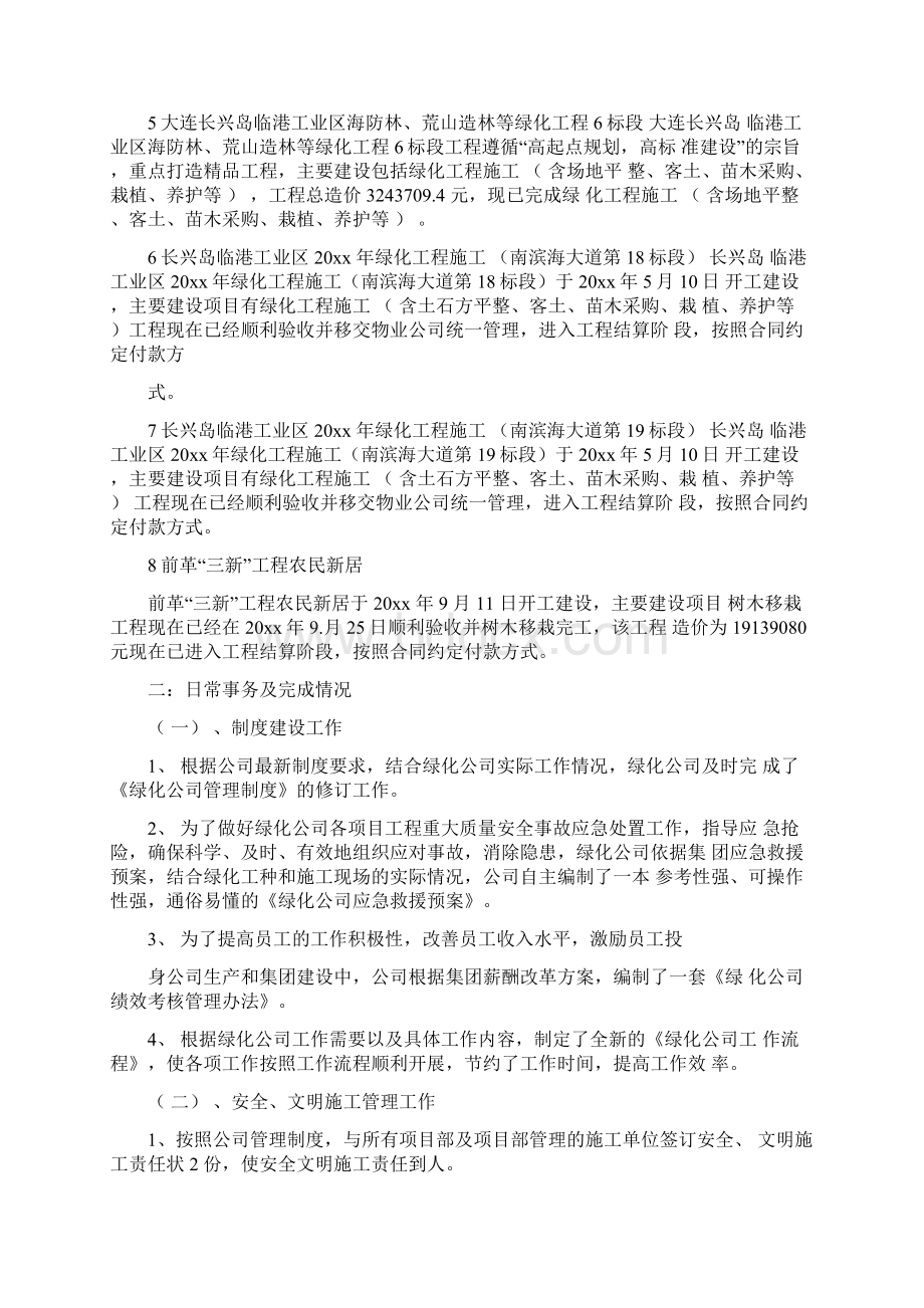 企业绿化工作情况汇报五篇.docx_第2页