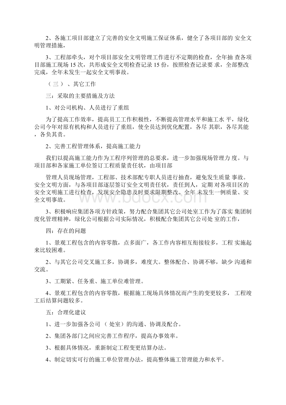 企业绿化工作情况汇报五篇.docx_第3页