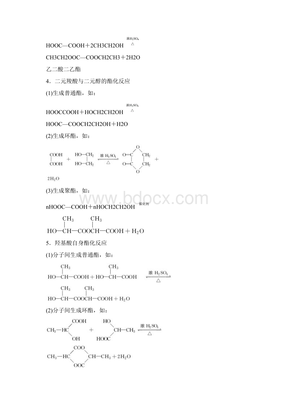 第三章 烃的含氧衍生物 第三节 羧酸 酯 第二课时 酯.docx_第3页