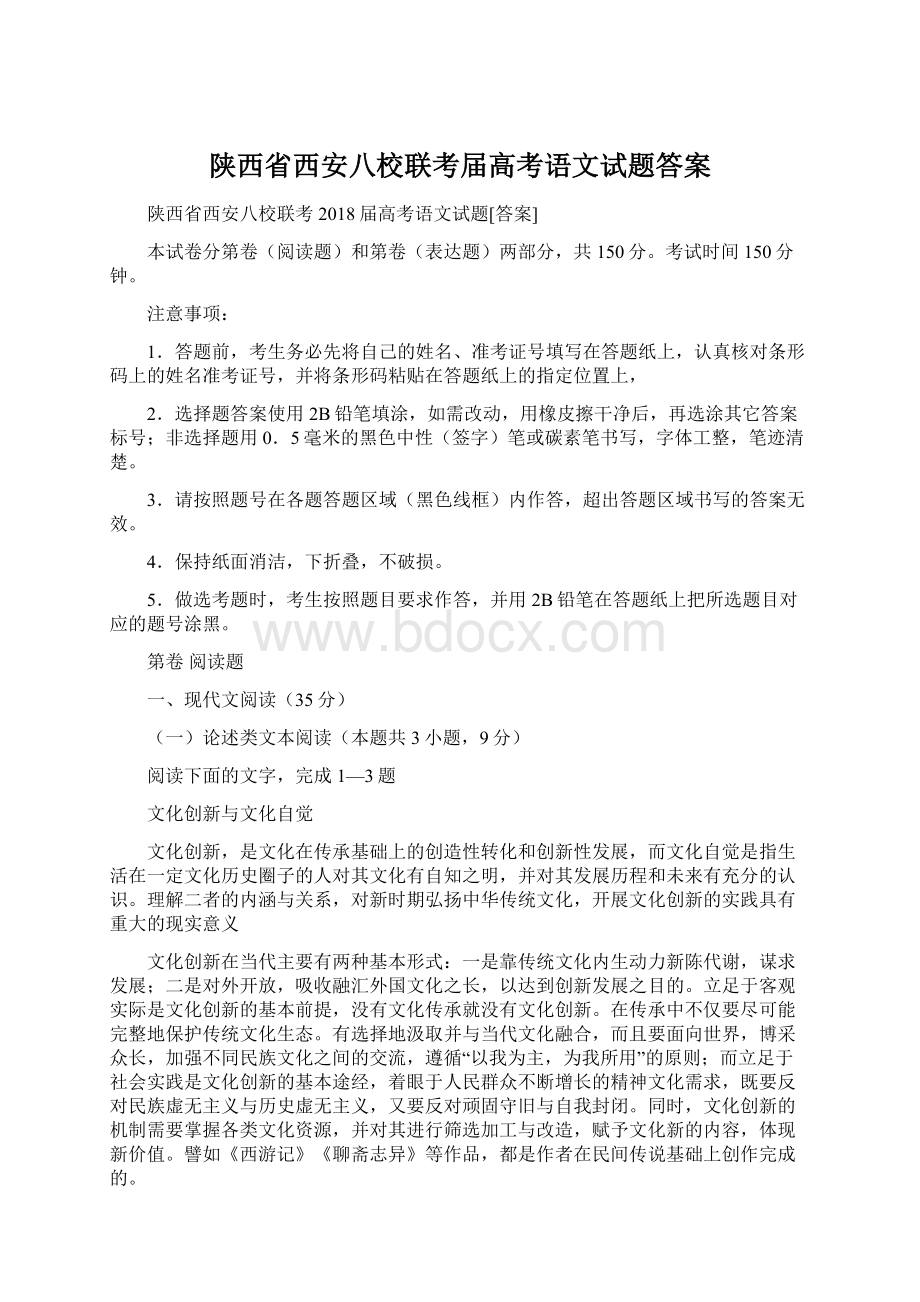 陕西省西安八校联考届高考语文试题答案Word下载.docx_第1页