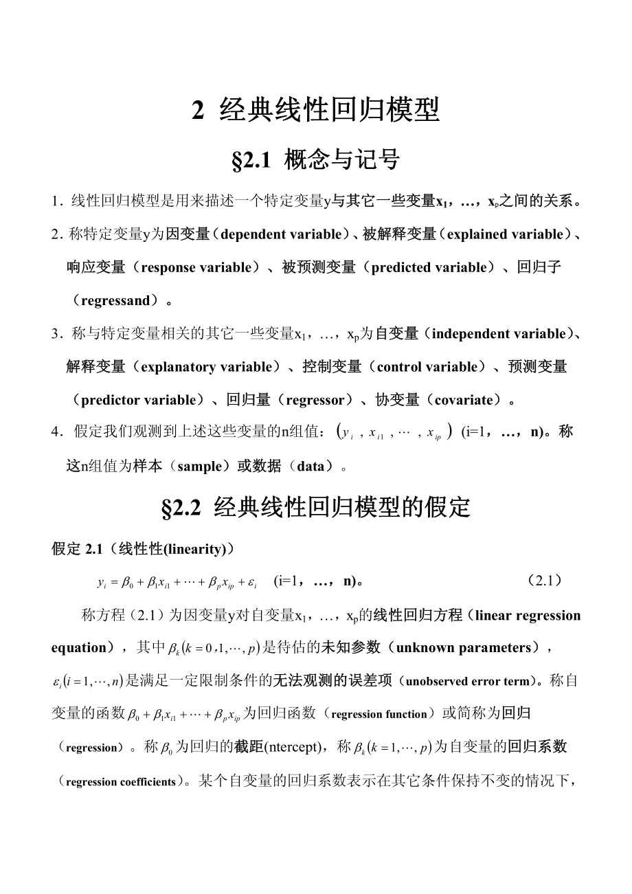 经典线性回归模型.pdf_第1页