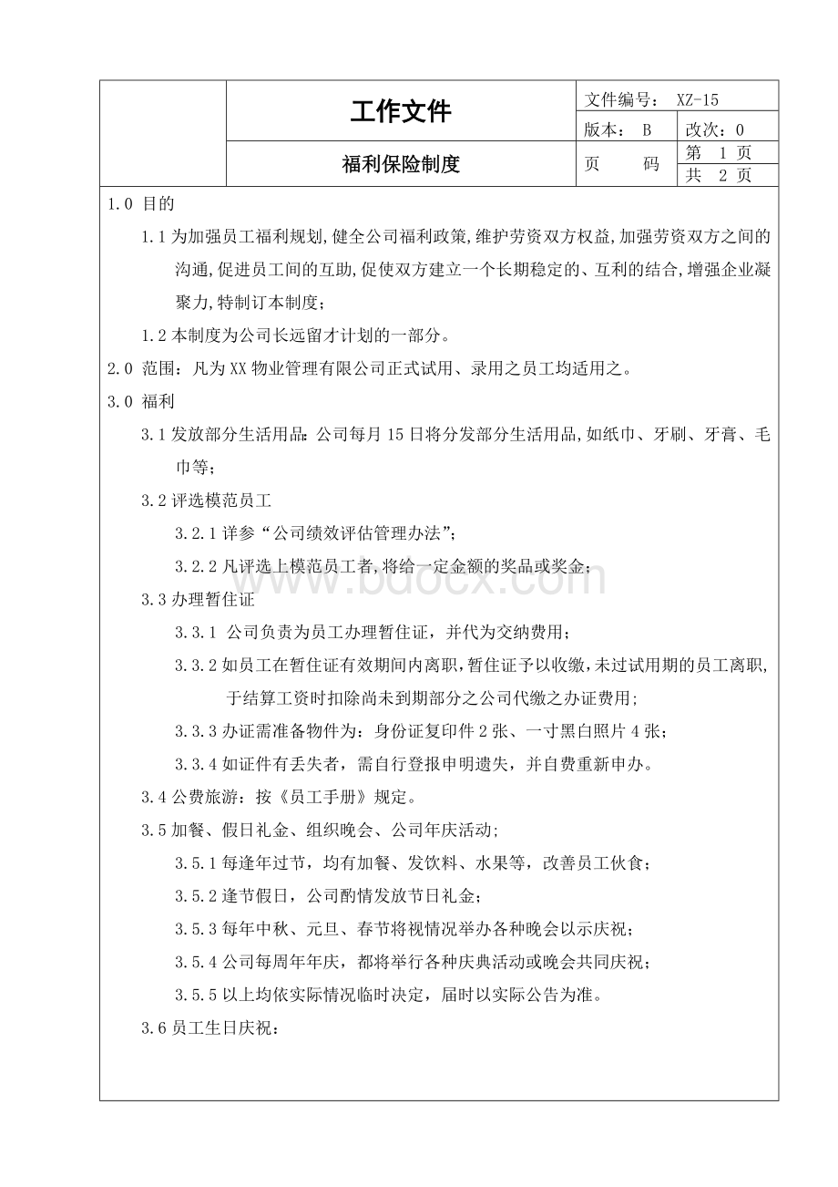 XZ-15福利保险制度文档格式.doc