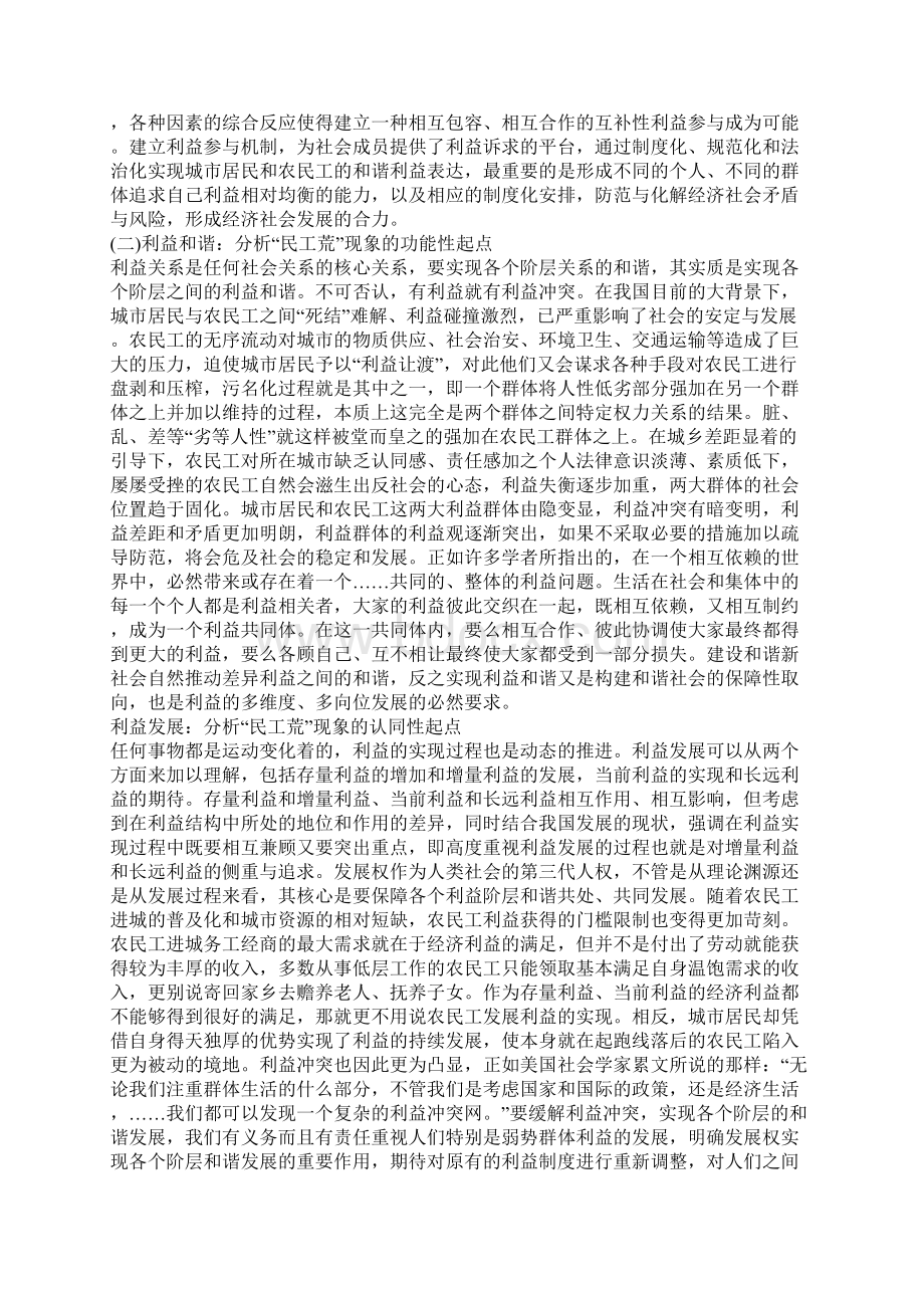 我国民工荒问题法律研究Word文件下载.docx_第2页