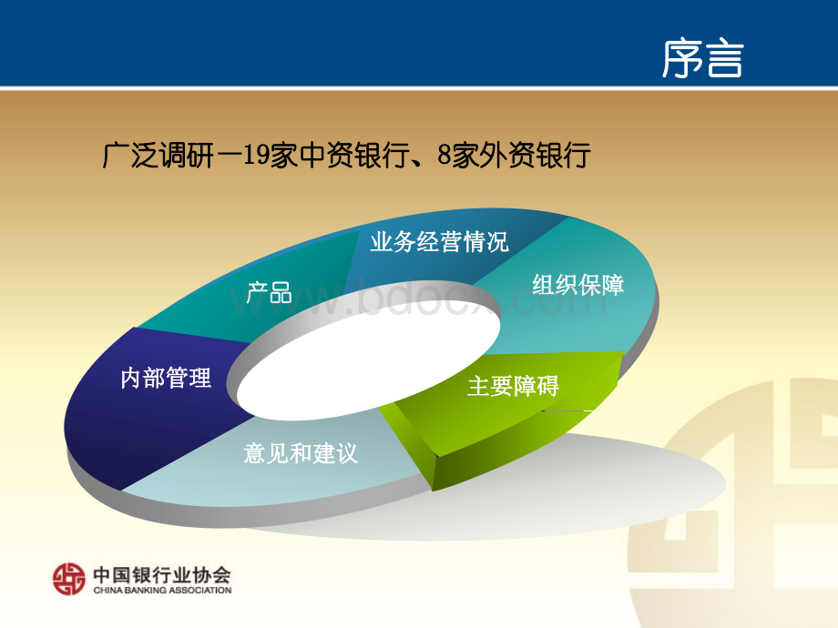 《中国银行业保理业务规范》要点解读PPT推荐.ppt_第2页