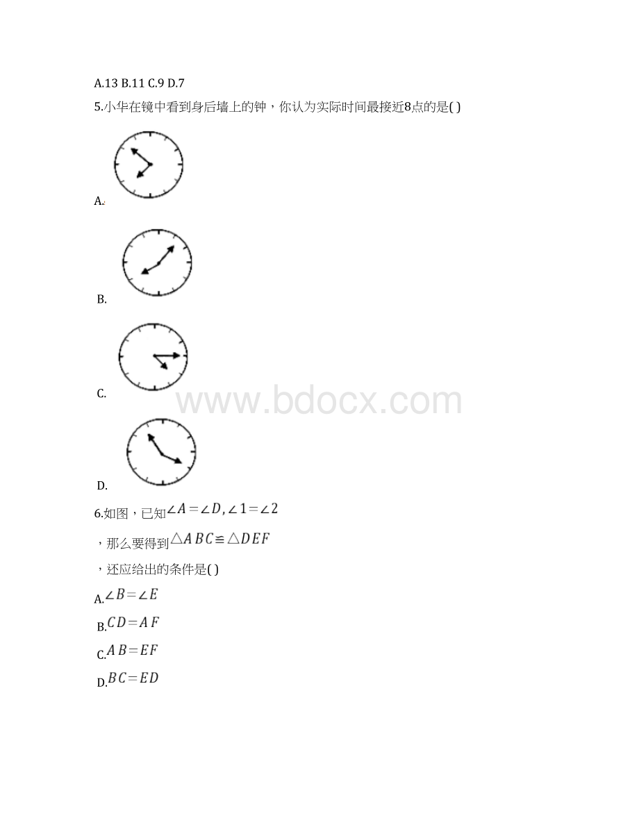 重庆市綦江区学年八年级上学期义务教育质量监测数学试题.docx_第3页