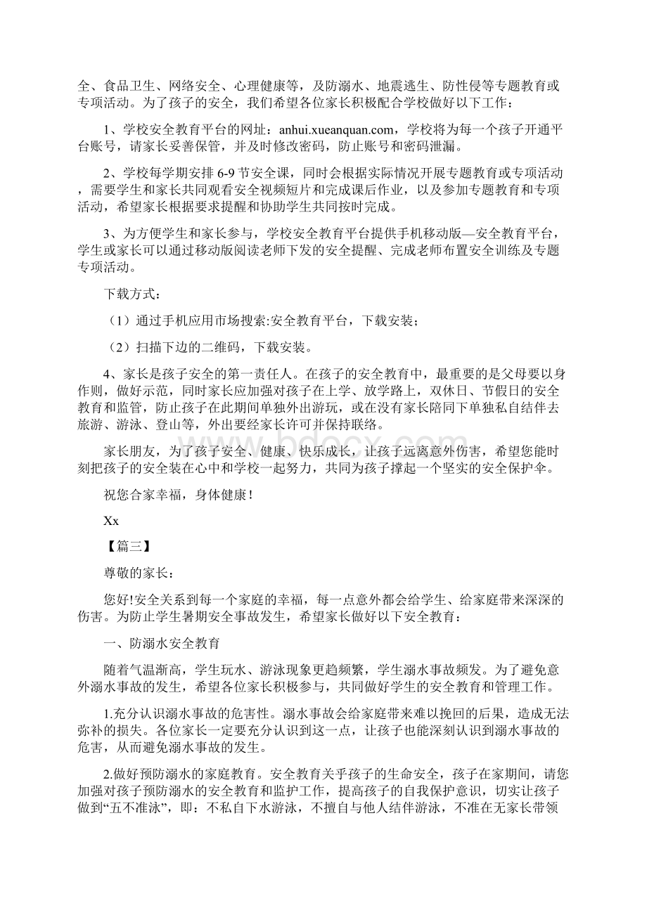 安全教育致家长的一封信10篇.docx_第3页