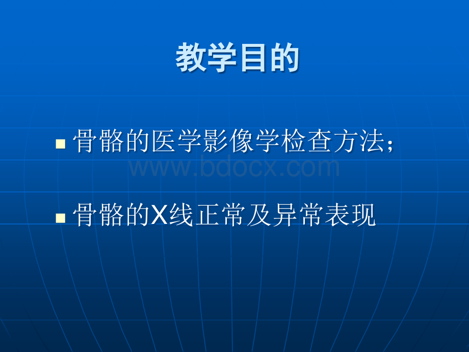 骨关节系统的影像学诊断一_精品文档PPT格式课件下载.ppt_第3页